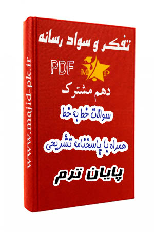 جزوه PDF تفکر و سواد رسانه‌ای