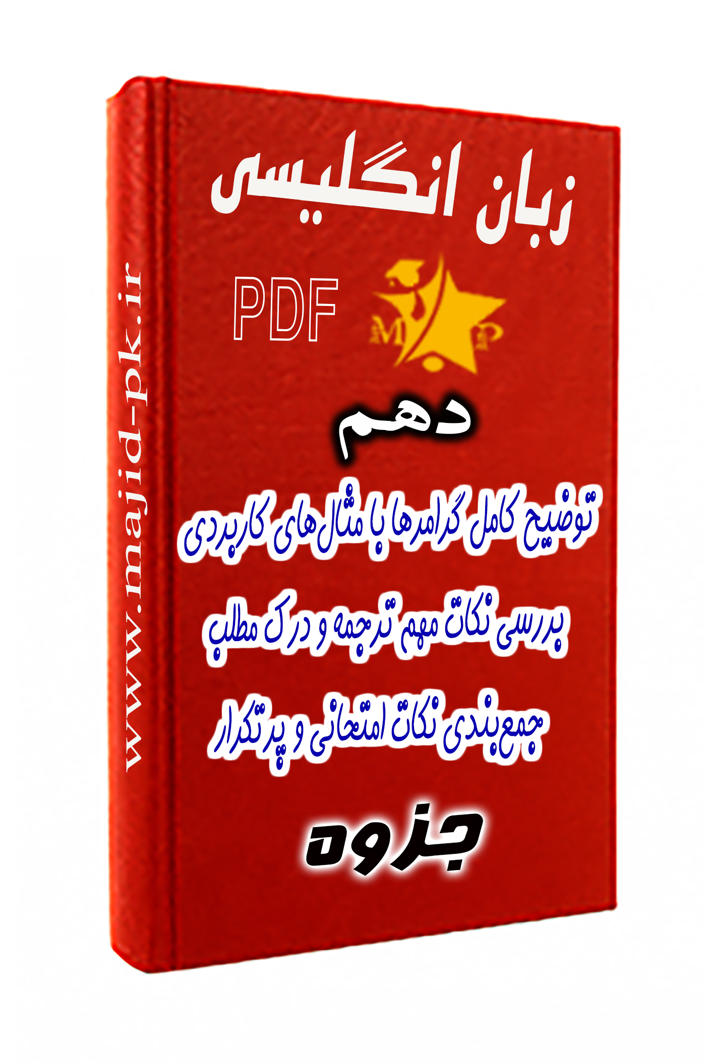 جزوه زبان انگلیسی دهم