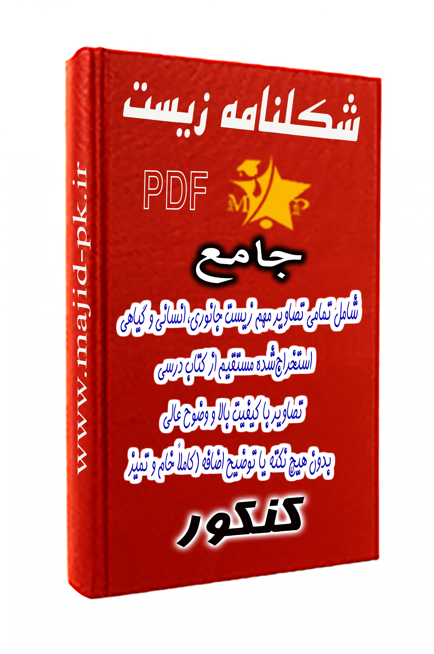 شکلنامه خام زیست جانوری، انسانی و گیاهی